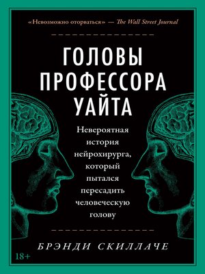 cover image of Головы профессора Уайта